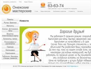 Онежские мастерские