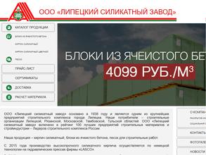 Липецкий силикатный завод