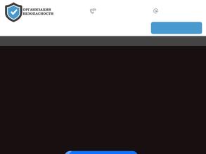 Организация безопасности