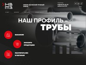 Трубный завод им. В.В. Макарова