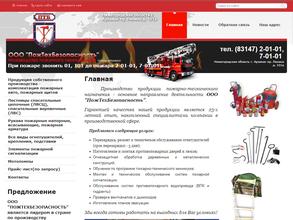 Пожтехбезопасность