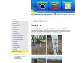 Сафоновский промкомбинат