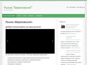 Берёзовская