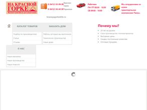 Строительные материалы на Красной Горке