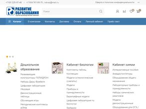 Развитие образования