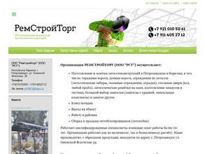 РЕМСТРОЙТОРГ