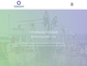 Промышленная безопасность