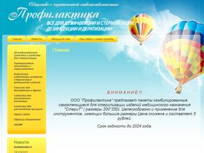 Профилактика