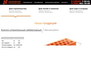 Шелеховский керамический завод