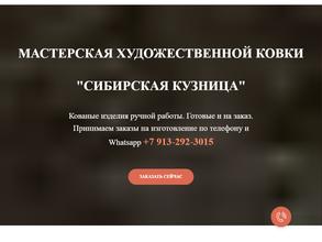 Сибирская кузница