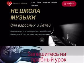 Не школа музыки для взрослых и детей