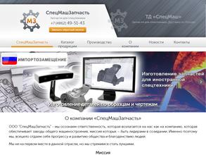СпецМашЗапчасть
