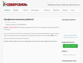 Северсвязь