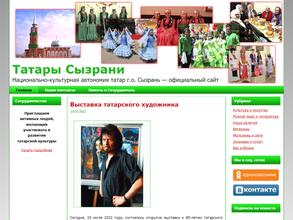 Национально-культурная автономия татар городского округа Сызрань