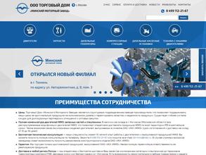 МИНСКИЙ МОТОРНЫЙ ЗАВОД