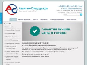 Авантаж-спецодежда