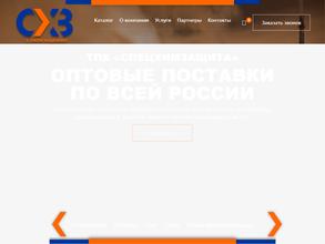 СпецХимЗащита