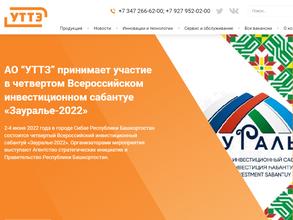 Уфимский трамвайно-троллейбусный завод