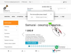 Unihoz.ru