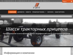 Уральский завод прицепной техники