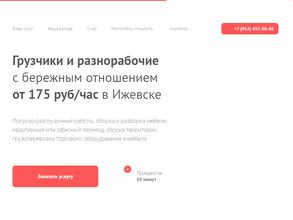 Ваш Грузчик