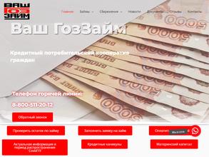 Ваш ГозЗайм