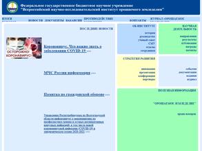 Всероссийский НИИ орошаемого земледелия