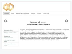 РЕМОНТНО-МЕХАНИЧЕСКИЙ ЗАВОД