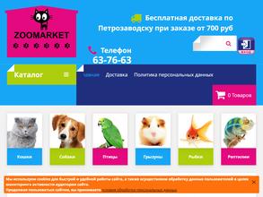 Зоомаркет
