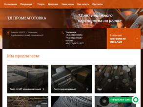 Промзаготовка