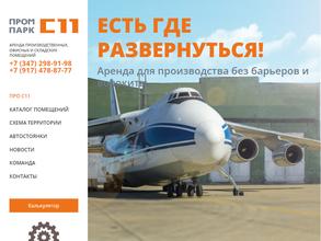 Промпарк С11