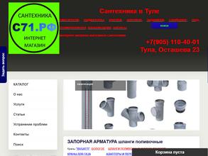Магазин сантехники