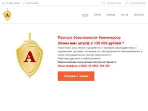 Сервис по разработке и согласованию паспортов безопасности антитеррористической защищенности